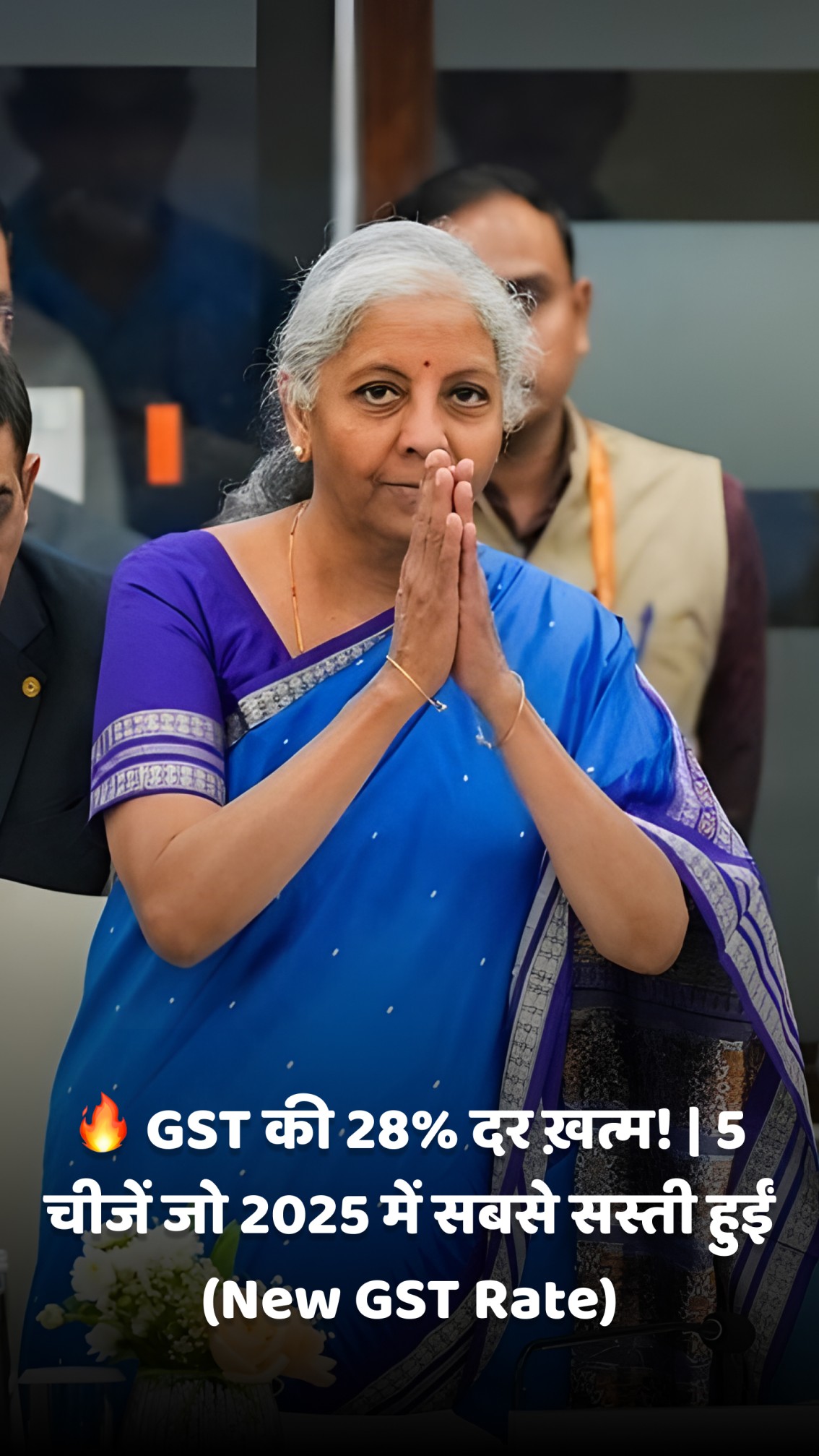 ???? GST की 28% दर ख़त्म! | 5 चीजें जो 2025 में सबसे सस्ती हुईं (New GST Rate)