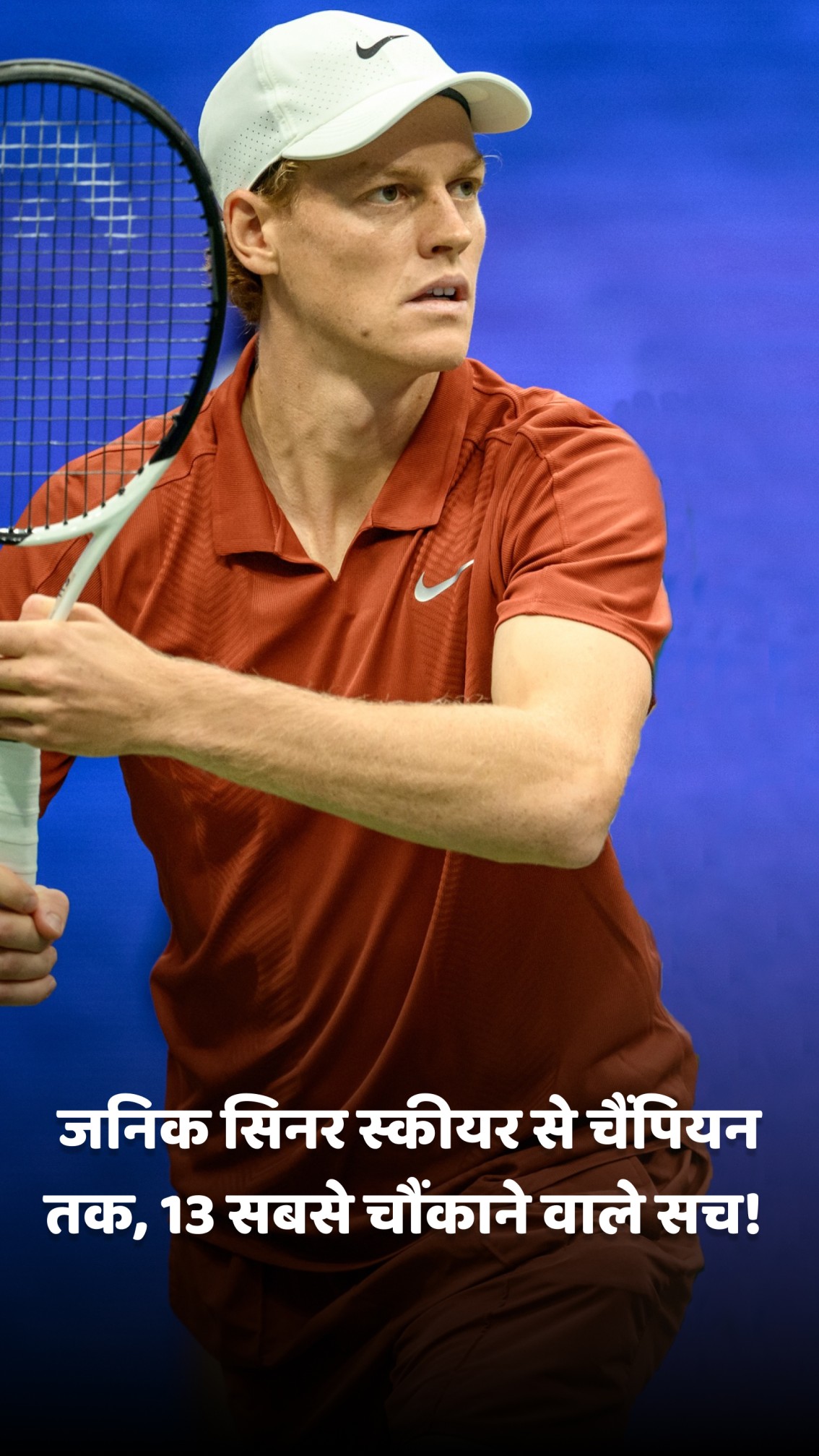 जनिक सिनर स्कीयर से चैंपियन तक, 13 सबसे चौंकाने वाले सच!