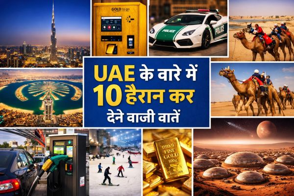 10 Amazing Facts About UAE in Hindi | Junction Jhatka